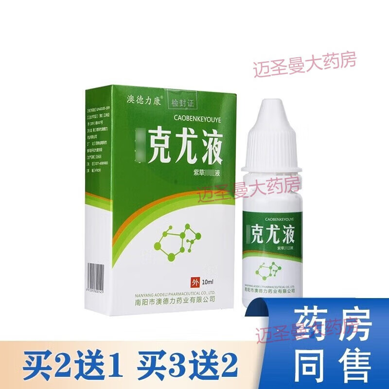 【大药房直发】澳德力康云南草本克尤液鸡眼水敷料扁平液膏丝状跖克疣