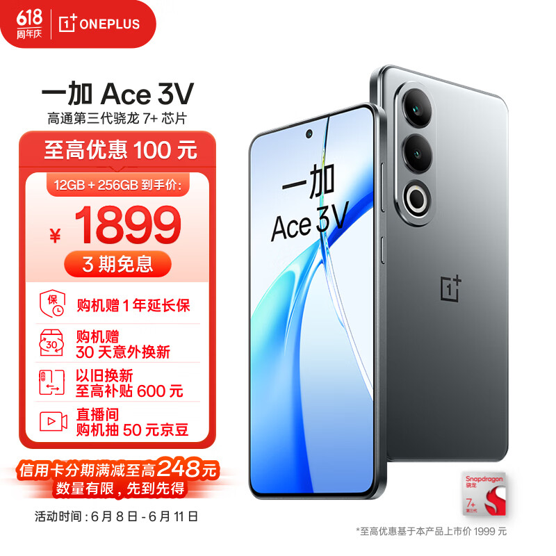 一加 Ace 3V 12GB+256GB 钛空灰 高通第三代骁龙 7+ 芯片 超长续航 OPPO AI 5G直屏游戏拍照智能手机