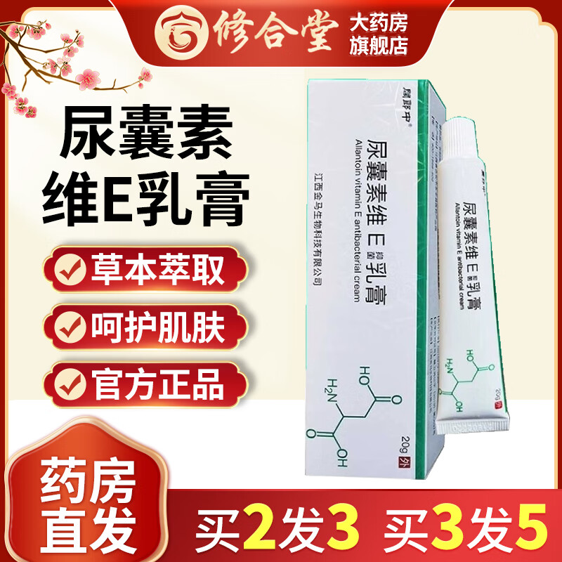 尿囊素维生素e乳膏尿i囊素维e乳膏软膏维生素软膏护手霜维e脱身体乳