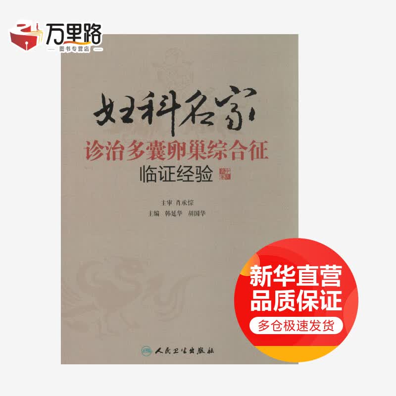 妇科名家诊治多囊卵巢综合征临证经验