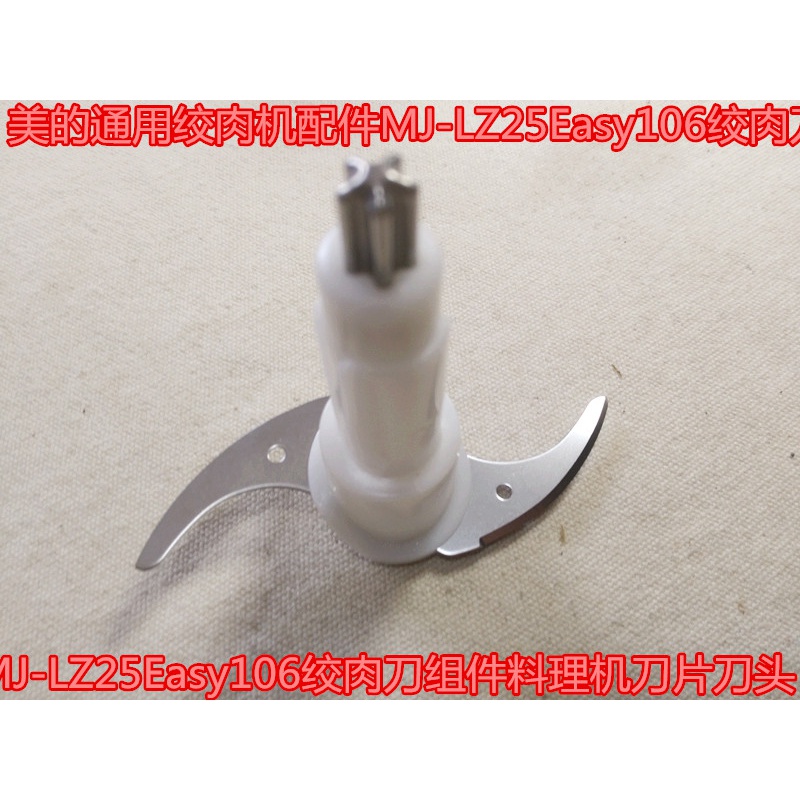 通用绞肉机配件mj-lz25easy106绞肉刀组件料理机刀片刀头 2叶刀片