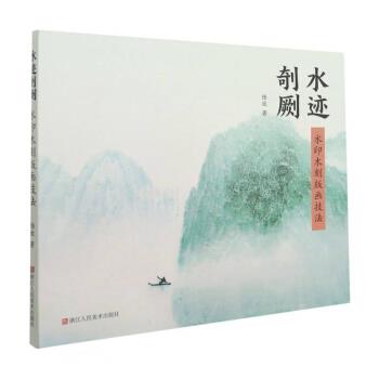 水迹剞劂 陆放 著【正版书】