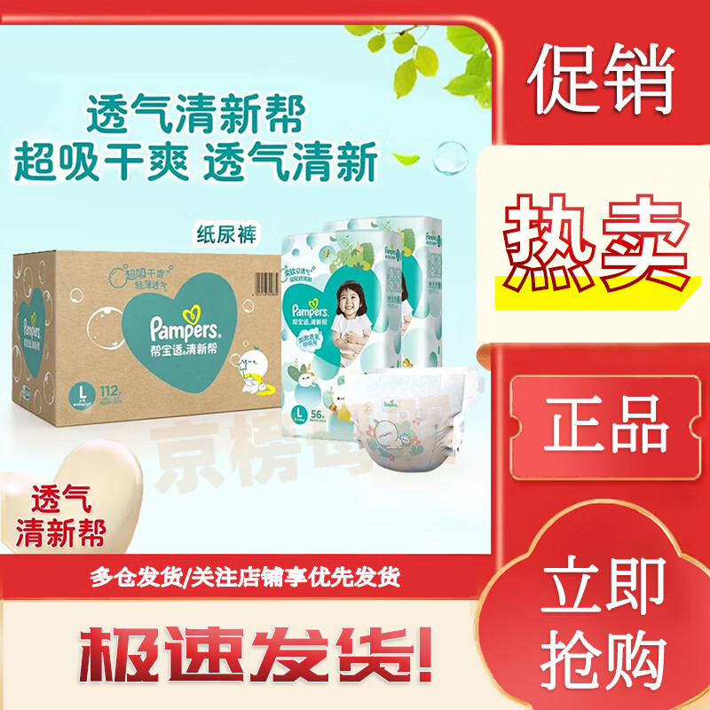 帮宝适清新帮纸尿裤尿不湿尿裤超薄透气 纸尿裤L112片1箱 通用使用感如何?