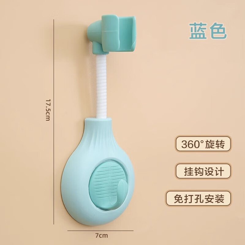 花洒支架固定座免打孔浴室卫生间莲蓬头淋浴喷头可调节淋浴器配件 升级款/带挂钩蓝色1个装