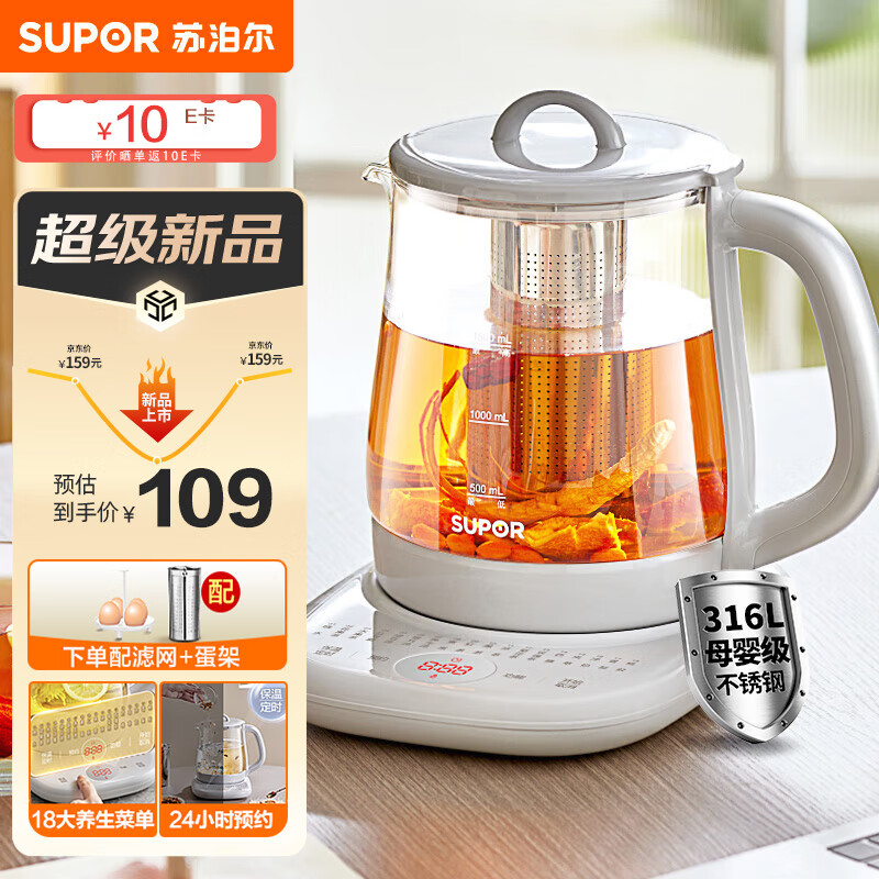 苏泊尔（SUPOR）养生壶 316L不锈钢 1.5L煮茶器花