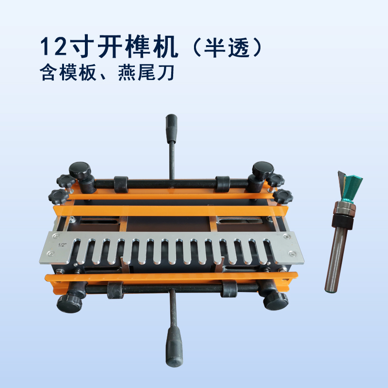 惠利得12寸木工燕尾榫机开榫机便携24寸蜂箱开榫机木工数控修边榫 12