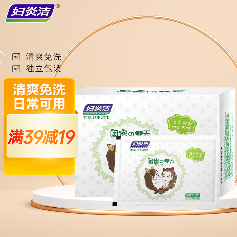 妇炎洁 本草卫生湿巾 28片/盒 抑菌湿巾免洗湿擦私处清洁姨妈期抑菌便携使用感如何?