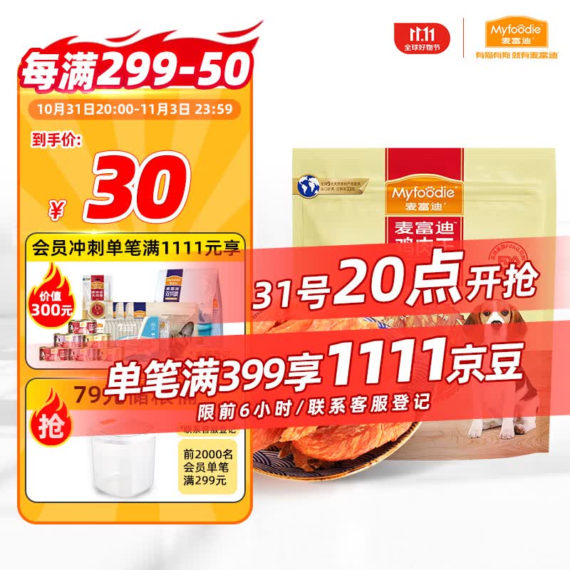麦富迪 宠物狗狗零食 成犬幼犬训狗奖励鸡肉干400g怎么看?