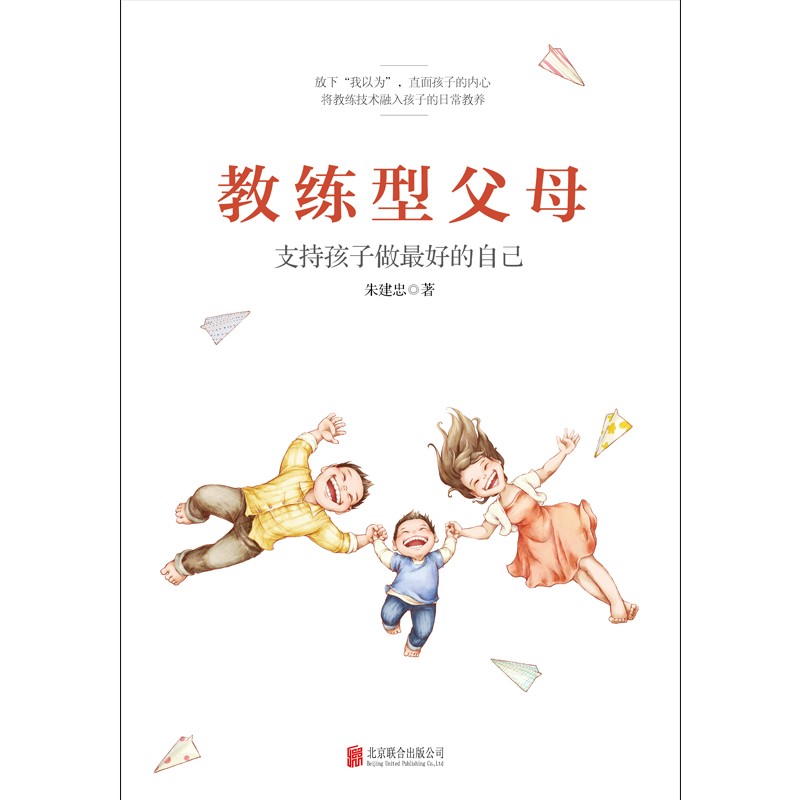 教练型父母详情图