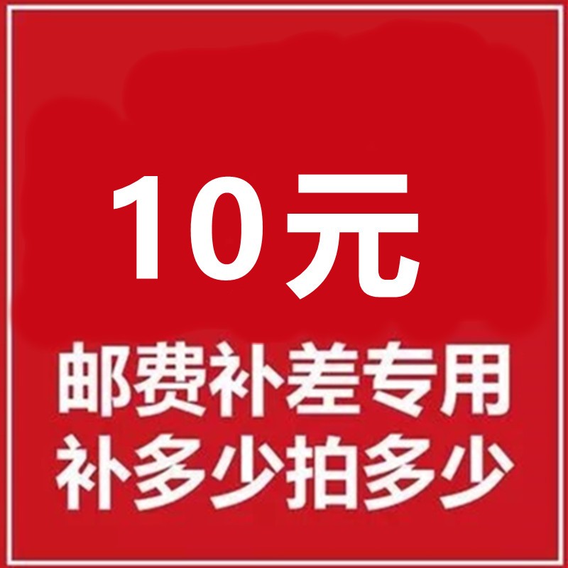 运费补差价拍多少补多少专用链接邮费补差 差多少补多少运费差价下单可单选自己需要对应的数字 黄色