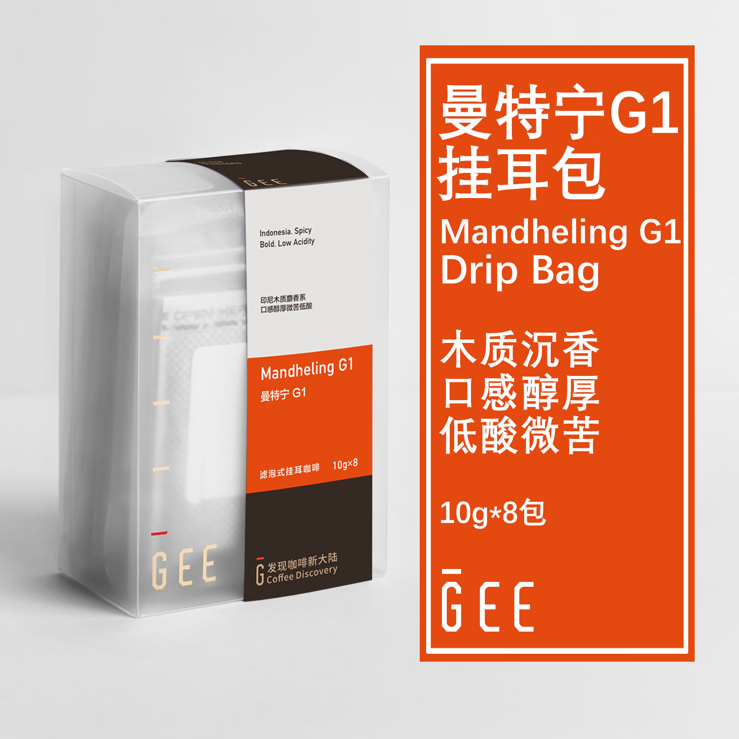GEE咖啡曼特宁挂耳包G1级精品单品手冲沉木香醇黑咖啡粉新鲜10g*8包 曼特宁挂耳包8包/盒