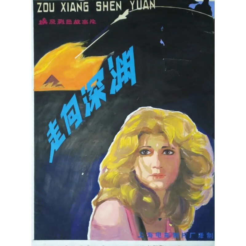 hknl经典译制片埃及电影走向深渊dvd碟高清修复版上译经典