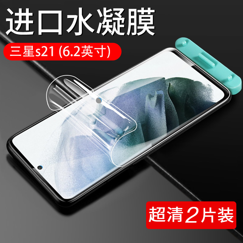 雅伊汇 三星膜s21u手机膜水凝膜磨砂十软膜galaxy高清保护贴膜 三星