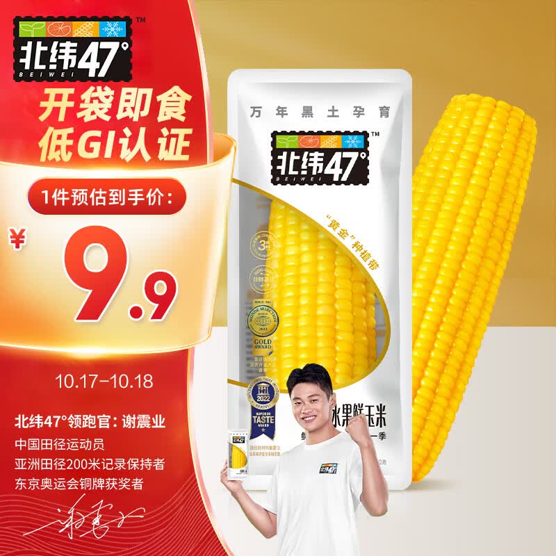 北纬47°(BEIWEI)水果玉米甜玉米200g*1穗 即食玉米鲜玉米棒 低脂低GI糯玉米高性价比高么?