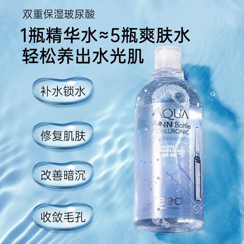 EEC安瓶精华液爽肤水女补水玻尿酸保湿烟酰胺液收缩毛孔护肤化妆水 一瓶+鱼子面膜一盒