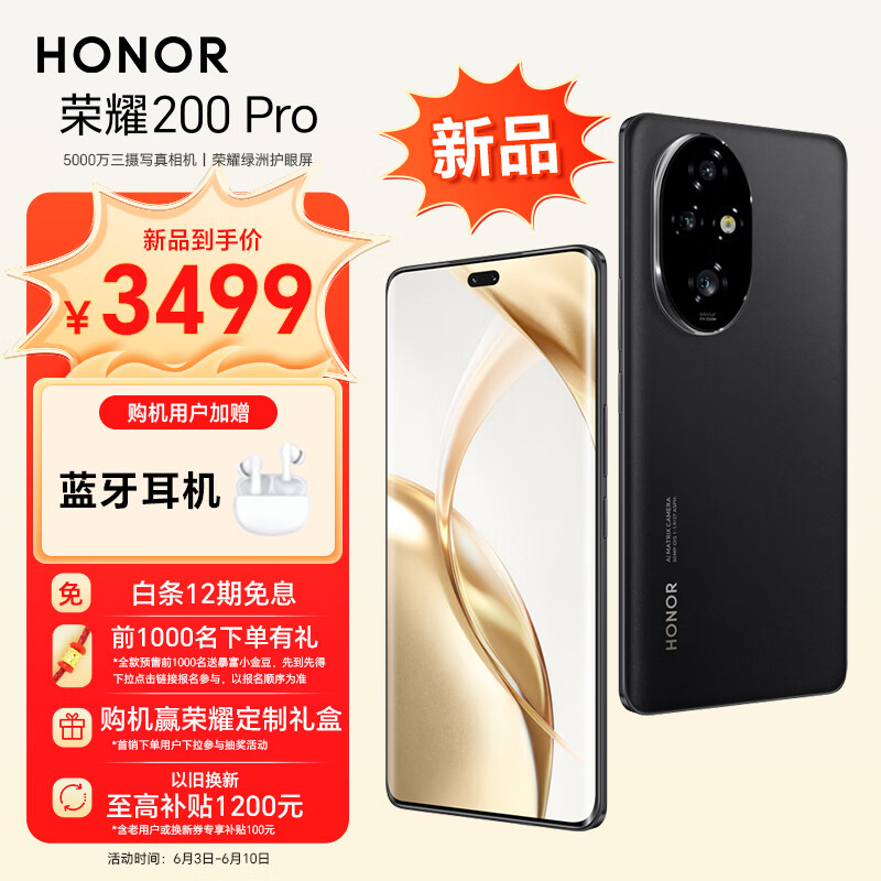 荣耀200 Pro 新品 旗舰级青海湖电池 绿洲护眼屏 5000万雅顾光影主摄 12+256 绒黑色 5G AI手机