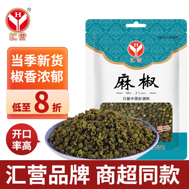 汇营 香辛料 麻椒40g 青花椒粒 特麻花椒藤椒香料 火锅调料