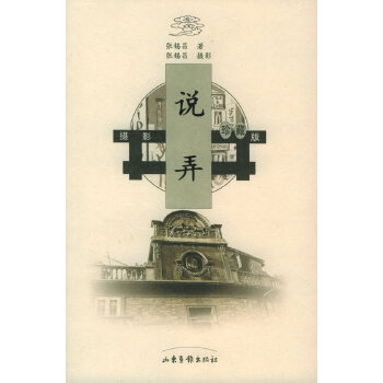 说弄【正版图书】