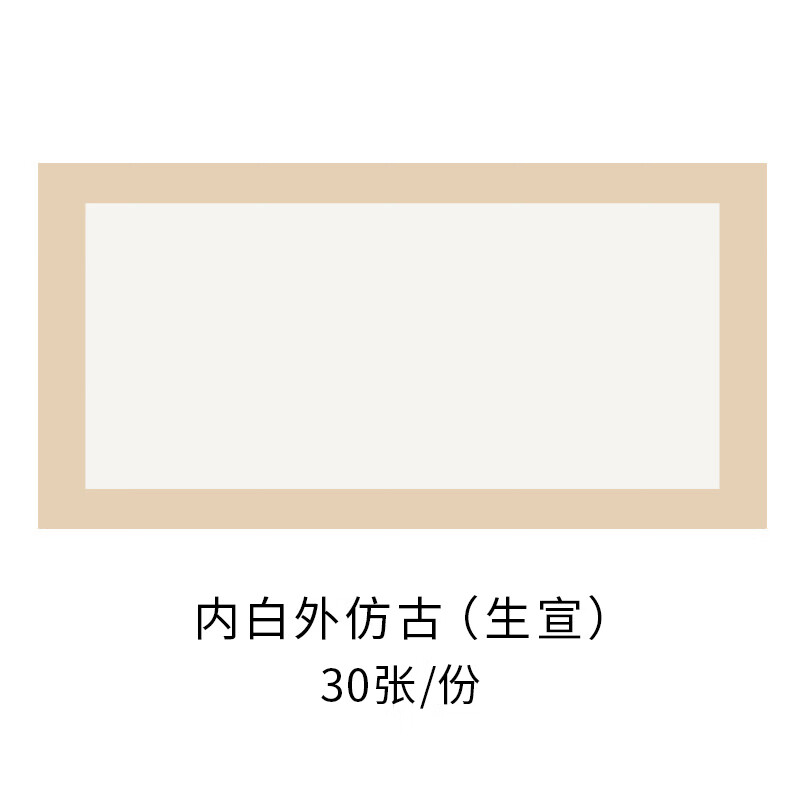 加厚国画生宣宣纸工笔画书法专用纸初学者儿童绘画毛笔字练习用纸 外