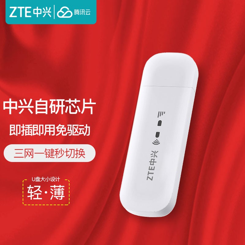 中兴（ZTE）无线上网卡随身移动wifi4g路由器插卡无限随行车载流量卡托笔记本mifi