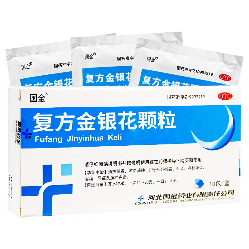 国金 复方金银花颗粒10g*10袋 风热感冒咽炎扁桃体炎清热解毒yp 1盒装