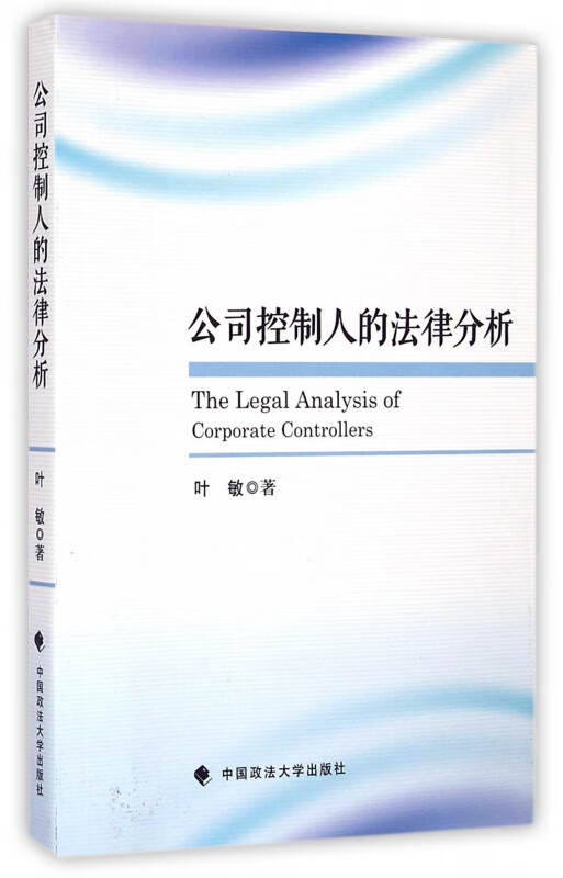 公司控制人的法律分析