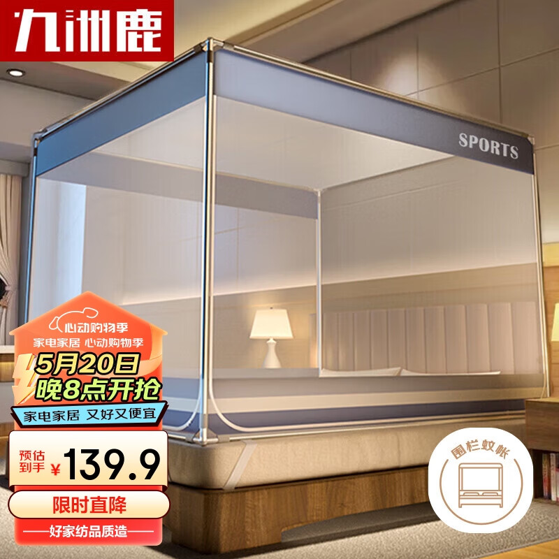 九洲鹿防摔蚊帐架1.8x2米床三开门拉链全底方顶家用【A类加密帐纱】