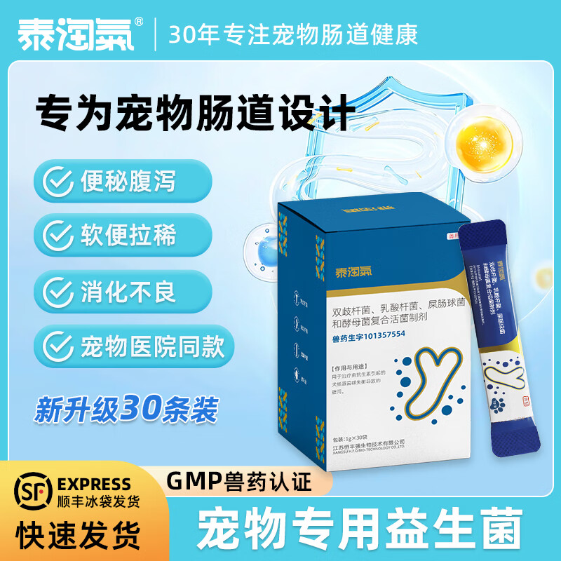 【顺丰冰袋发货】泰淘气猫咪狗狗益生菌宠物双歧杆菌治疗型肠胃保健活菌拉稀便秘呕吐术后肠胃宝宠物益生菌 京东折扣/优惠券