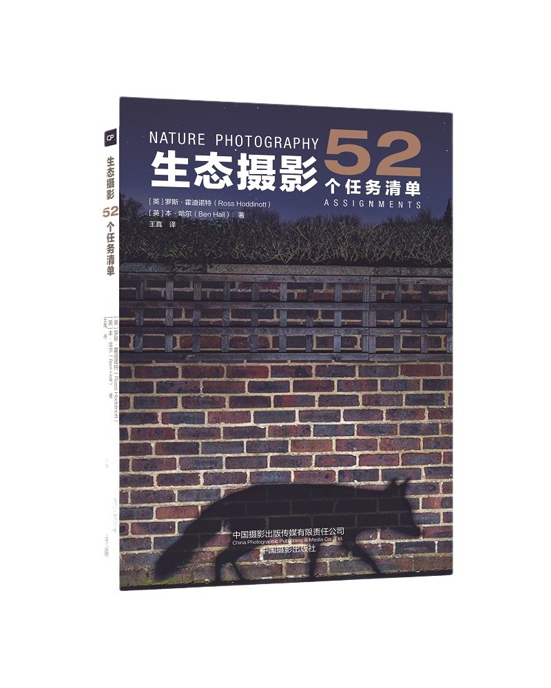生态摄影：52个任务清单