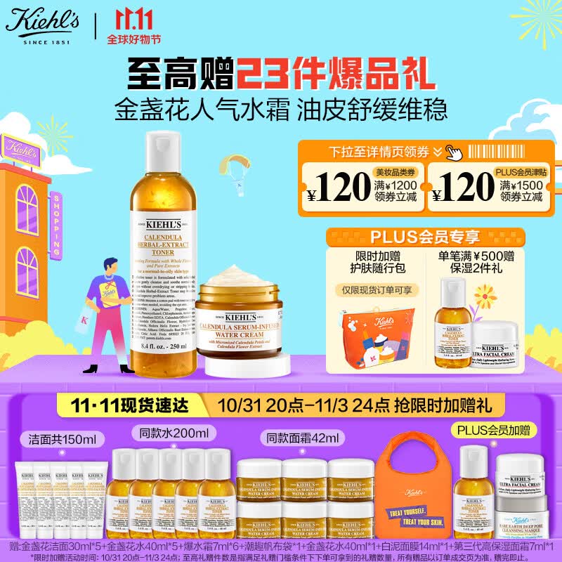 科颜氏（Kiehl's）金盏花水乳套装(爽肤水250ml+面霜50ml) 保湿舒缓护肤品礼盒礼物属于什么档次？