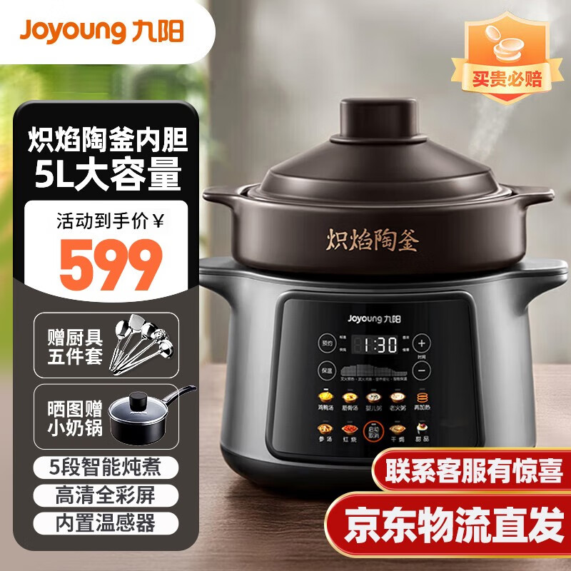 九阳（Joyoung）电炖锅家用煲汤锅电炖盅炖汤盅3L/4L/5L大容量煮粥锅紫砂锅电砂锅GD992/GD517/GD501/GD510/GD410 5L【炽焰陶釜内胆 | 超清大彩屏】