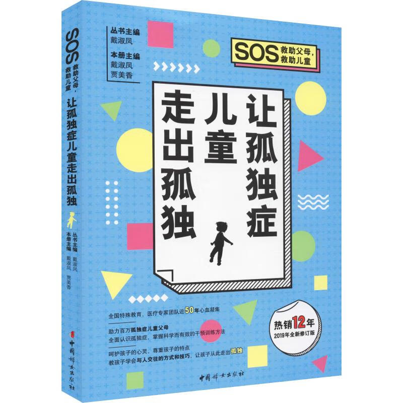 让孤独症儿童走出孤独 2019年全新修订版