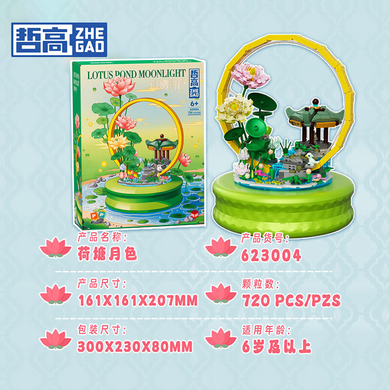 哲高女神节礼物飘雪城堡音乐盒积木拼装创意礼物送女生少女心节日 荷塘月色音乐盒-720PCS