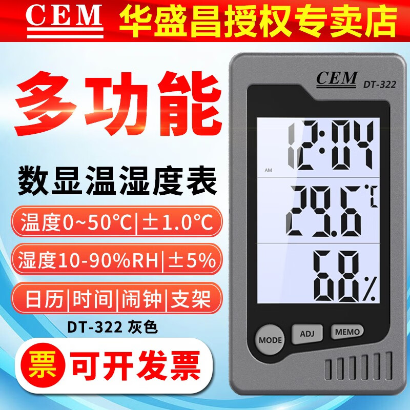 华盛昌(cem)数字温湿度计仓库办公室大棚种植空气环境温度湿度测试仪