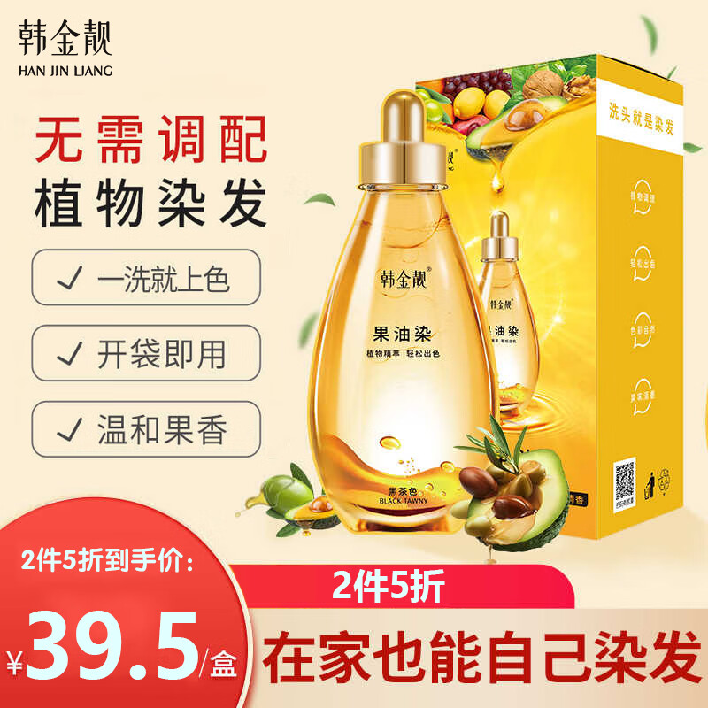 韓金靚果油泡泡染發(fā)劑植物自然不傷發(fā)在家染男女士老人染發(fā)膏試用片裝 自然黑 18ml*10袋【可蓋白發(fā)】