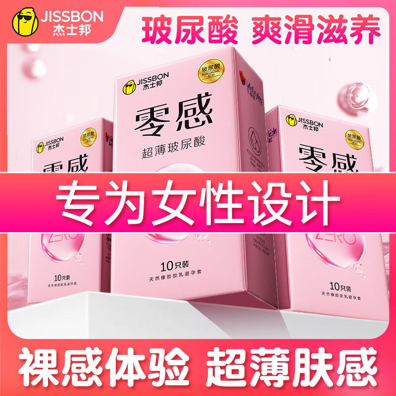 杰士邦超薄零感玻尿酸避孕套 12只 男用润滑byt安全套免洗成人情趣正品 零感玻尿酸超薄【1盒】