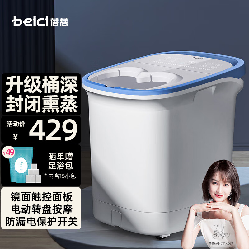 蓓慈(beici)527全自动泡脚桶足浴盆封闭熏蒸电动智能按摩洗脚盆送生日