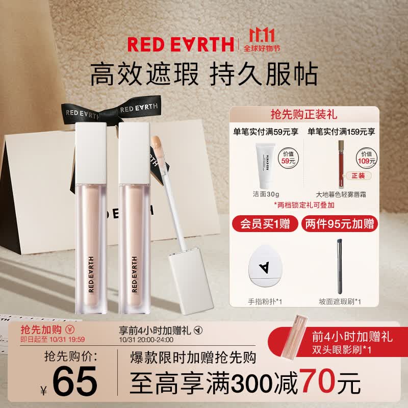 红地球（red earth）GOSS联名遮瑕乳液膏高光提亮隐形毛孔打底斑点痘痘黑眼圈修容5.5g怎么样,好用不?