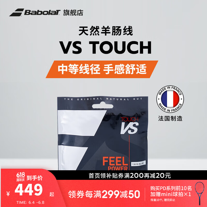 BABOLATBabolat百保力天然羊肠百宝力网球线VS TOUCH VS TOUCH 12M 自然色