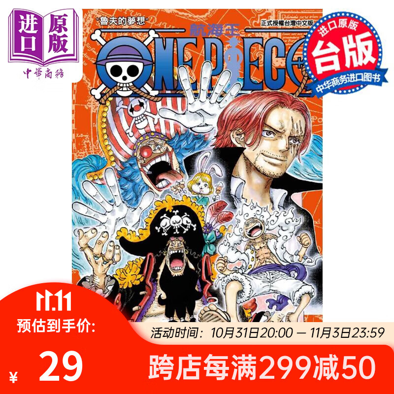 漫画 ONE PIECE 航海王 105 海贼王 尾田栄一郎 台版漫画书 东立出版高性价比高么？