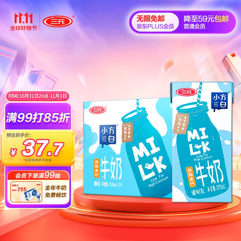 三元 小方白低脂高钙牛奶200ml*24礼盒装 家庭量贩装怎么看?