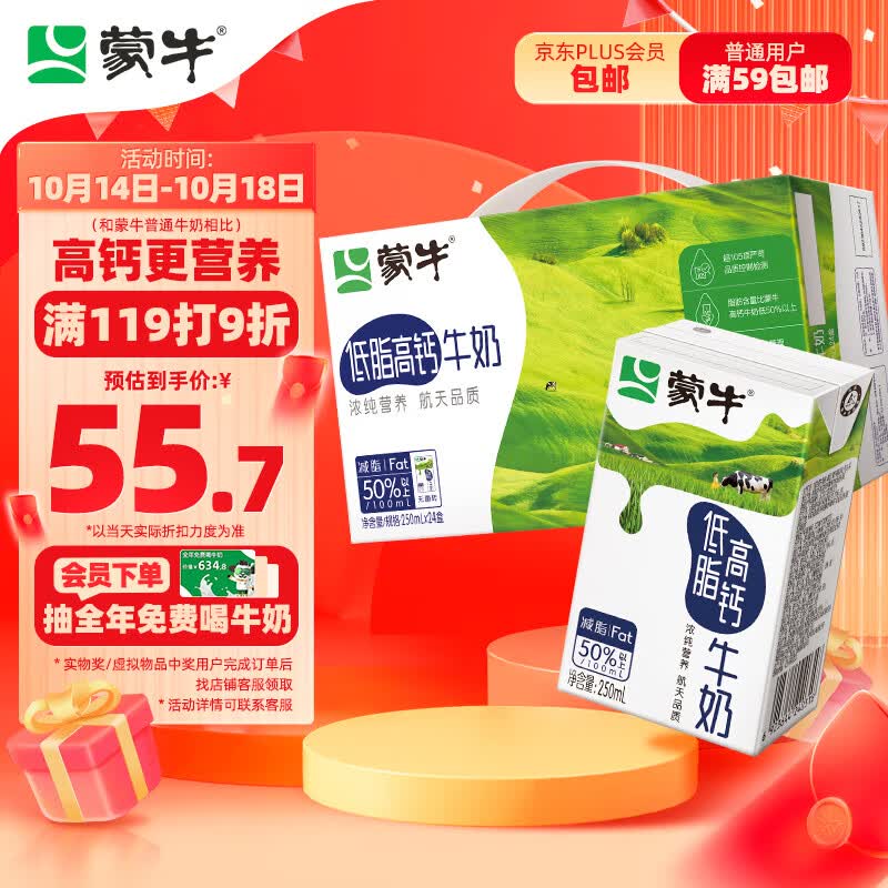蒙牛 低脂高钙牛奶 250ml*24 含有维生素D  送礼佳选 好礼怎么看?
