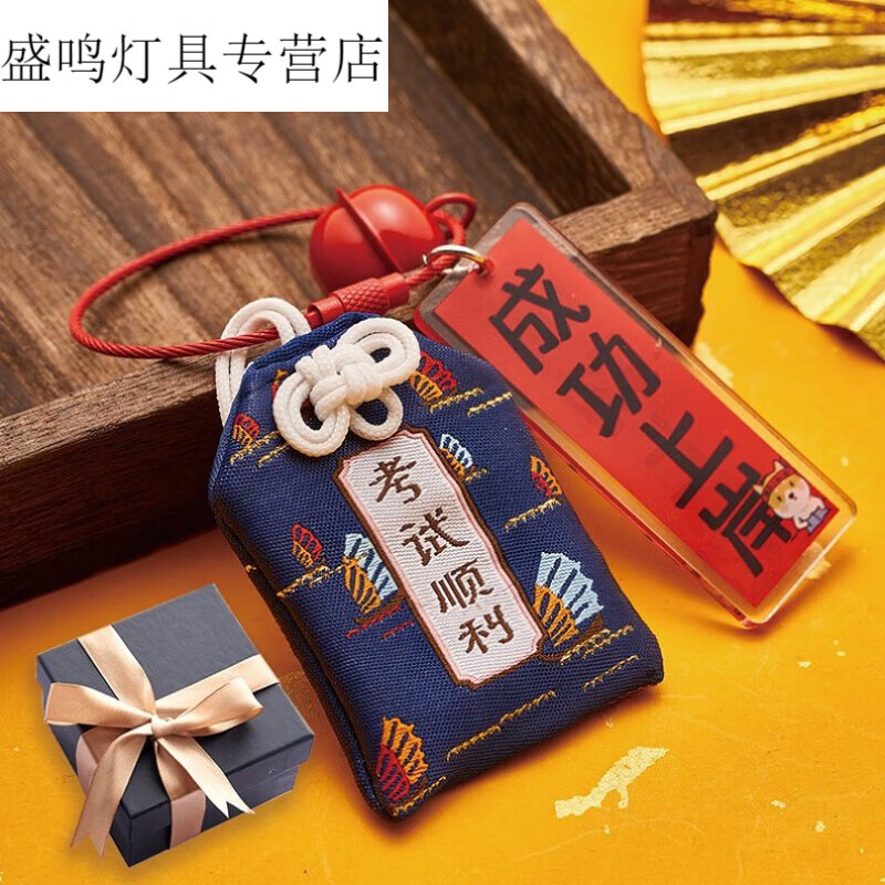 考试顺利 成功上岸(礼盒)