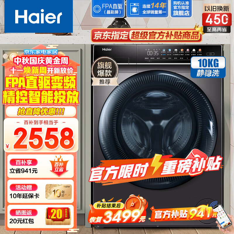 海尔（Haier）滚筒洗衣机全自动10公斤直驱变频MATE7 智能投放巴氏除菌螨智能预约清新除皱家用高清晶彩屏洗衣机 10KG玉墨银+直驱变频+智能投放+AI智慧洗属于什么档次？