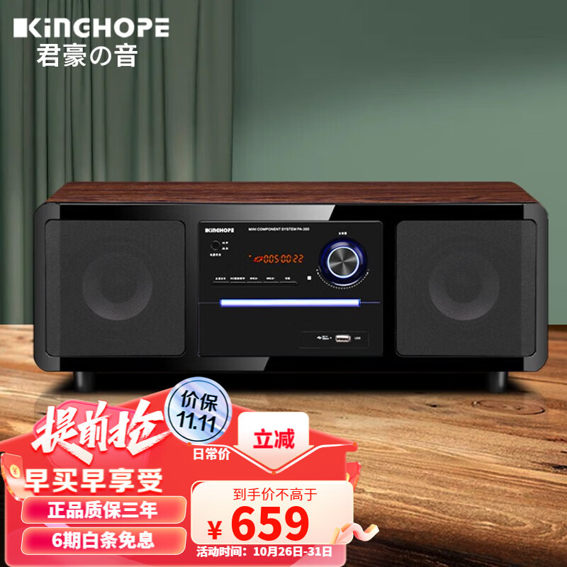 KINGHOPE君豪概念影音PA-350桌面台式一体DVD/CD机组合音响蓝牙卧室收音机音箱 PA-350组合音响 官方标配怎么看?
