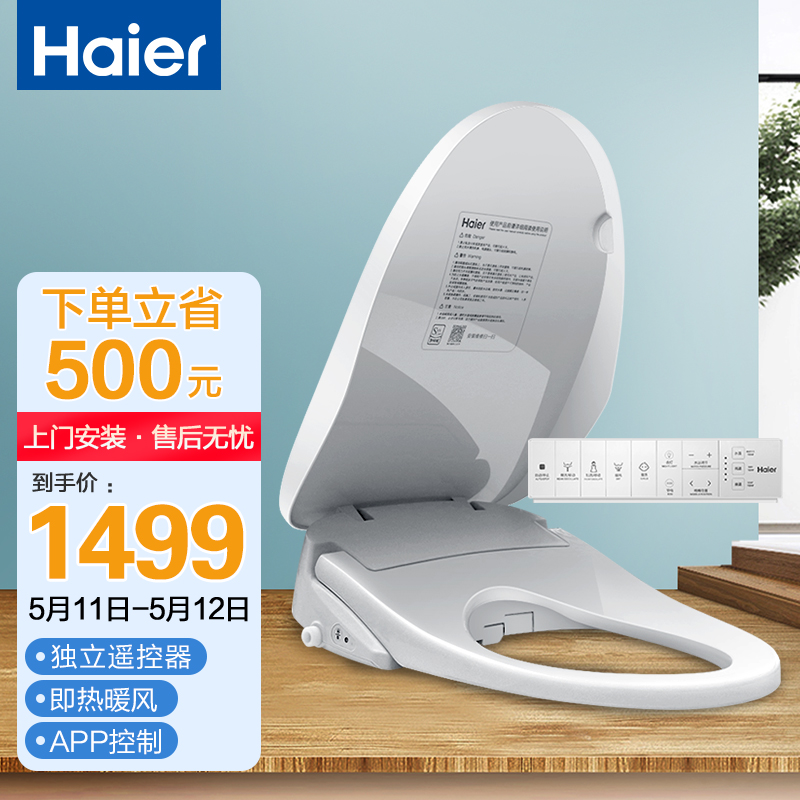 海尔(Haier)卫玺 智能马桶盖 电动坐便器盖 洁身器 恒温即热 无线遥控 V1-5216U1