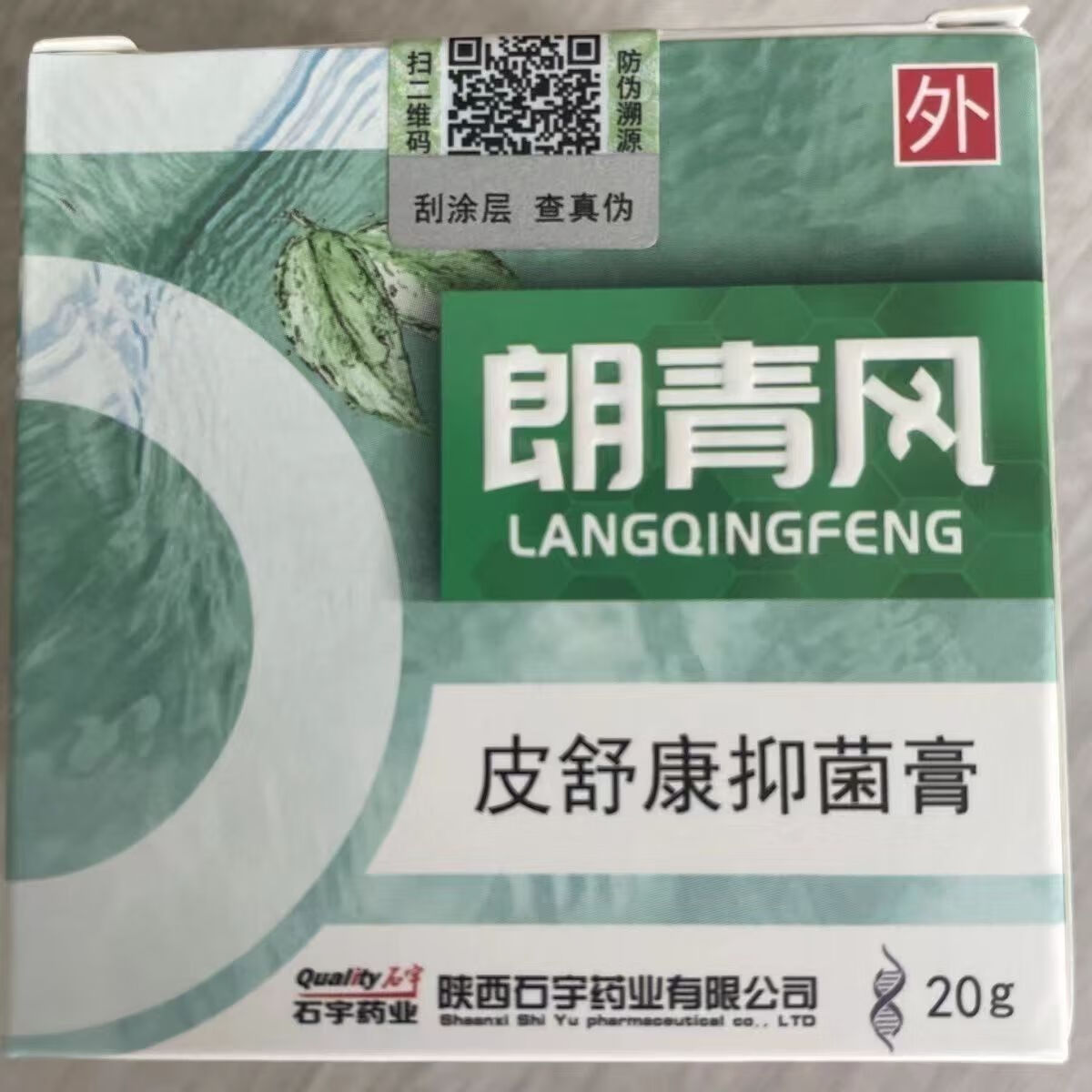 王泰林石宇药业朗青风皮舒康皮肤炎湿疹湿癣外阴湿痒银屑癣瘙痒肛痒