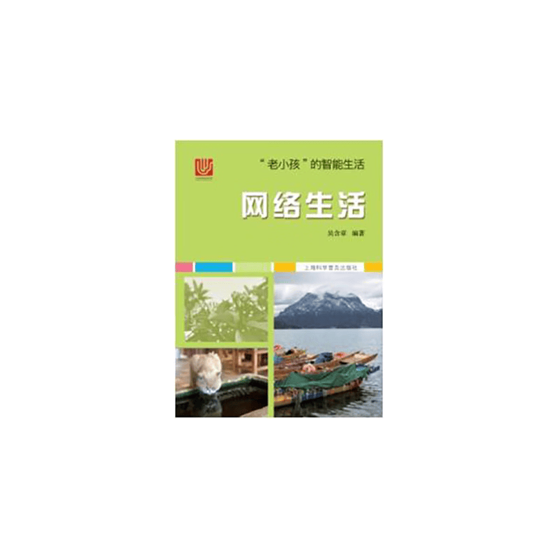“老小孩”的智能生活 网络生活