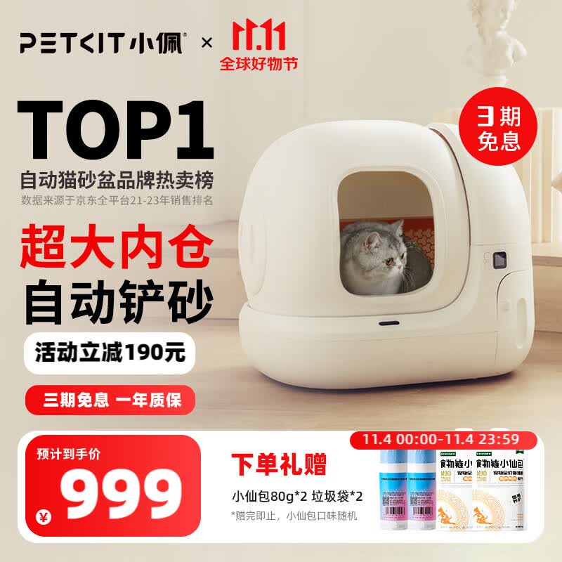 小佩智能全自动猫砂盆猫厕所MAX 超大猫沙除臭电动铲屎机猫砂机 全自动猫厕所MAX使用感如何?