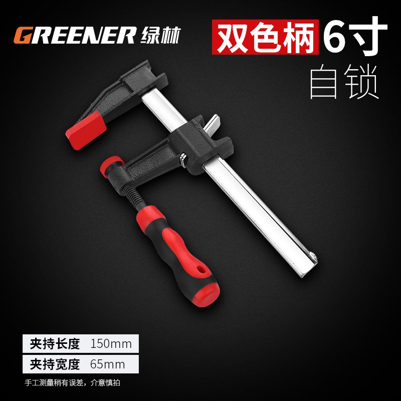 绿林f夹木工夹子固定用夹快速工具夹钳固定器万用拼板夹木板压 款美式6寸宽11CM长25CM